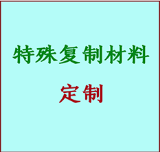  裕民书画复制特殊材料定制 裕民宣纸打印公司 裕民绢布书画复制打印