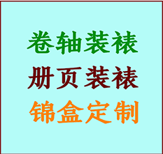 裕民书画装裱公司裕民册页装裱裕民装裱店位置裕民批量装裱公司